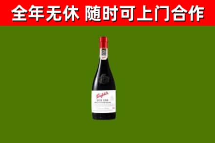 马关回收奔富红酒